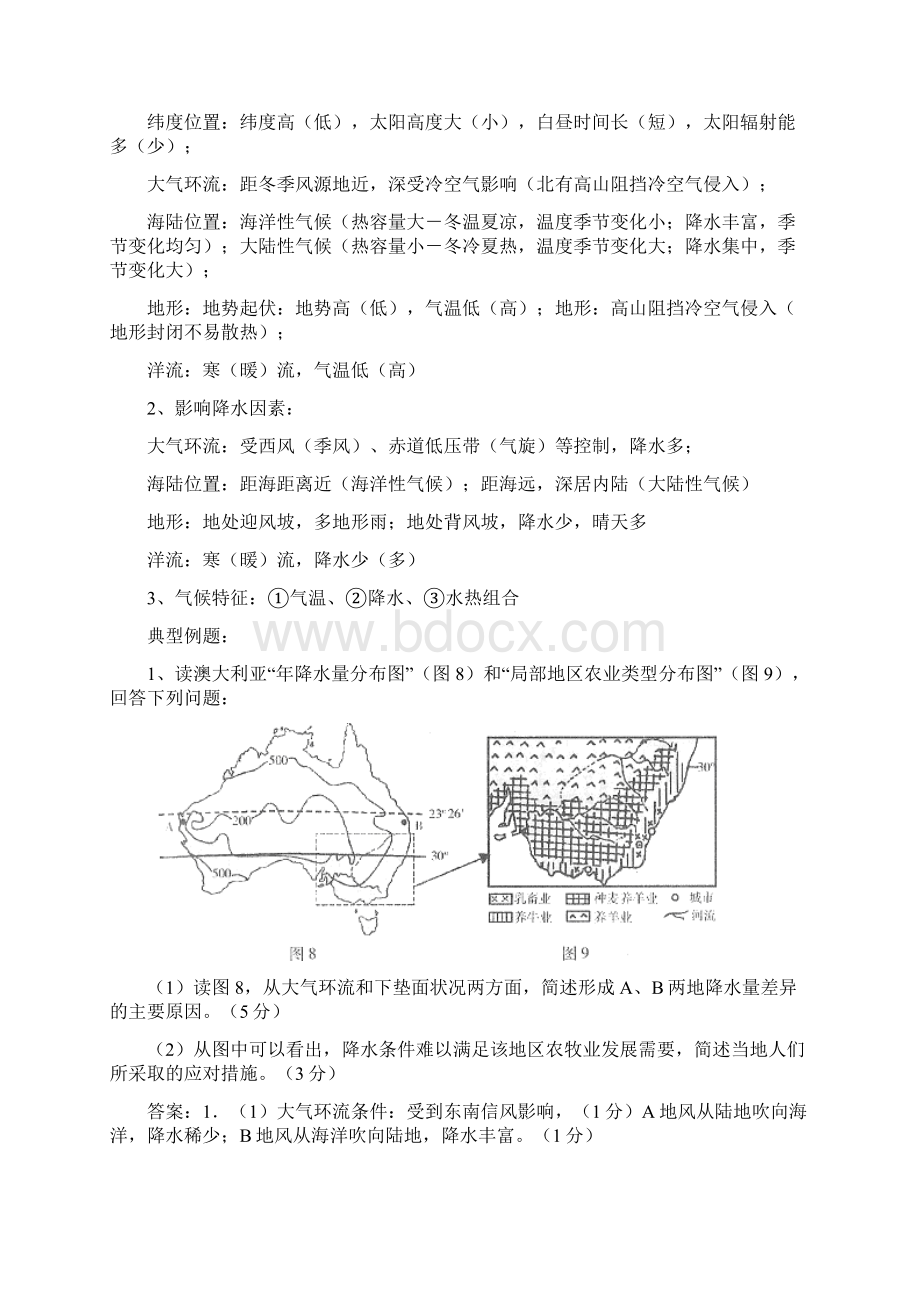 地理答题方法经典剖析突破简答题.docx_第2页