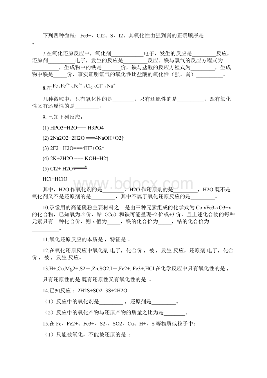 氧化还原反应 练习Word文档下载推荐.docx_第2页