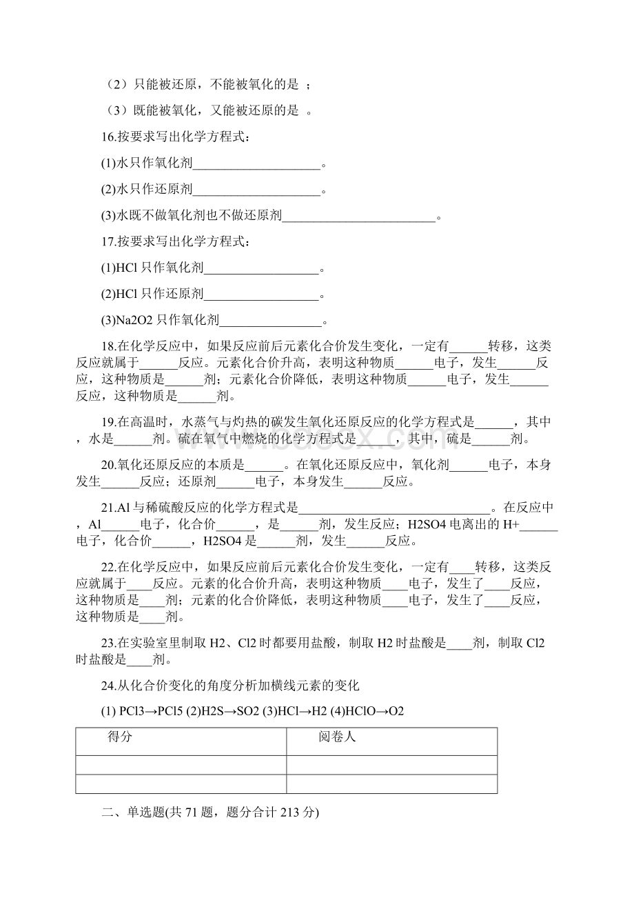 氧化还原反应 练习Word文档下载推荐.docx_第3页