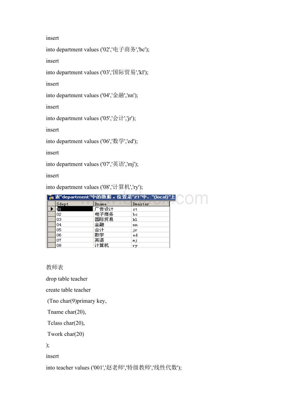 数据库课程设计 教学管理系统.docx_第3页