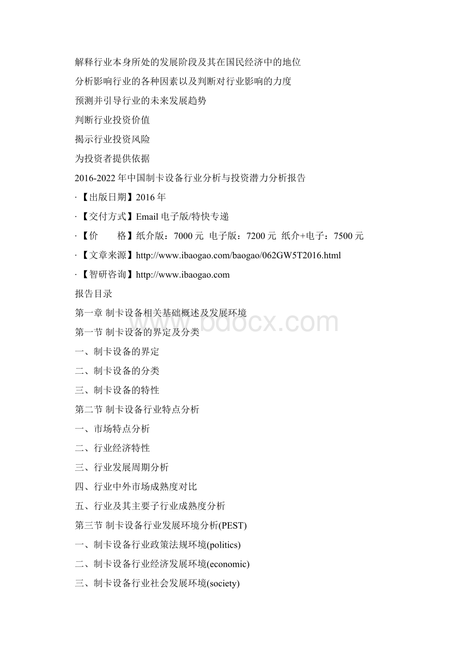 中国制卡设备行业分析与投资潜力分析报告Word格式.docx_第3页