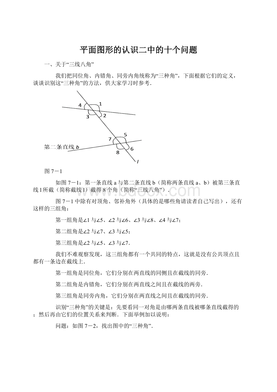 平面图形的认识二中的十个问题.docx