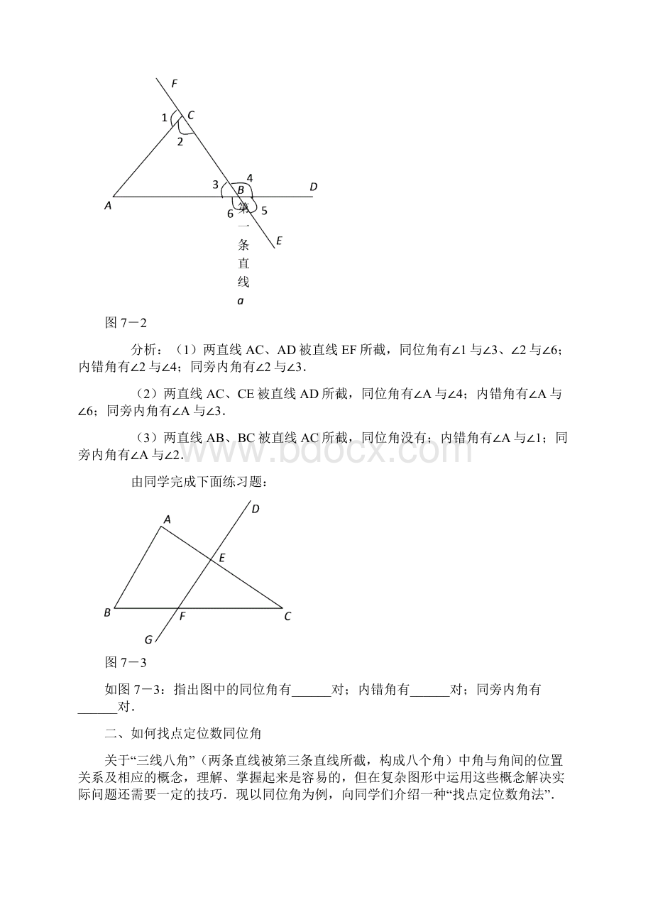 平面图形的认识二中的十个问题文档格式.docx_第2页