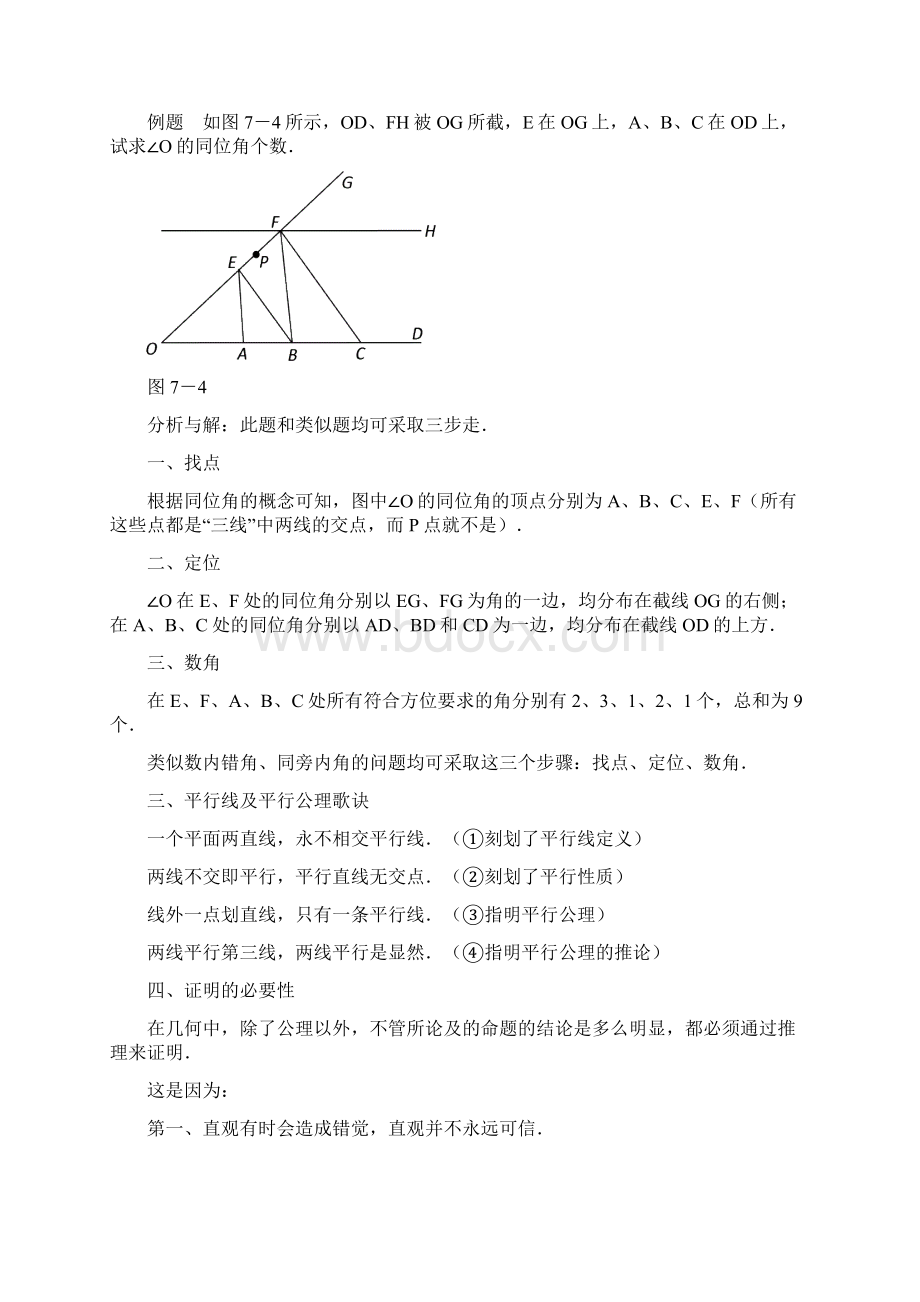 平面图形的认识二中的十个问题文档格式.docx_第3页