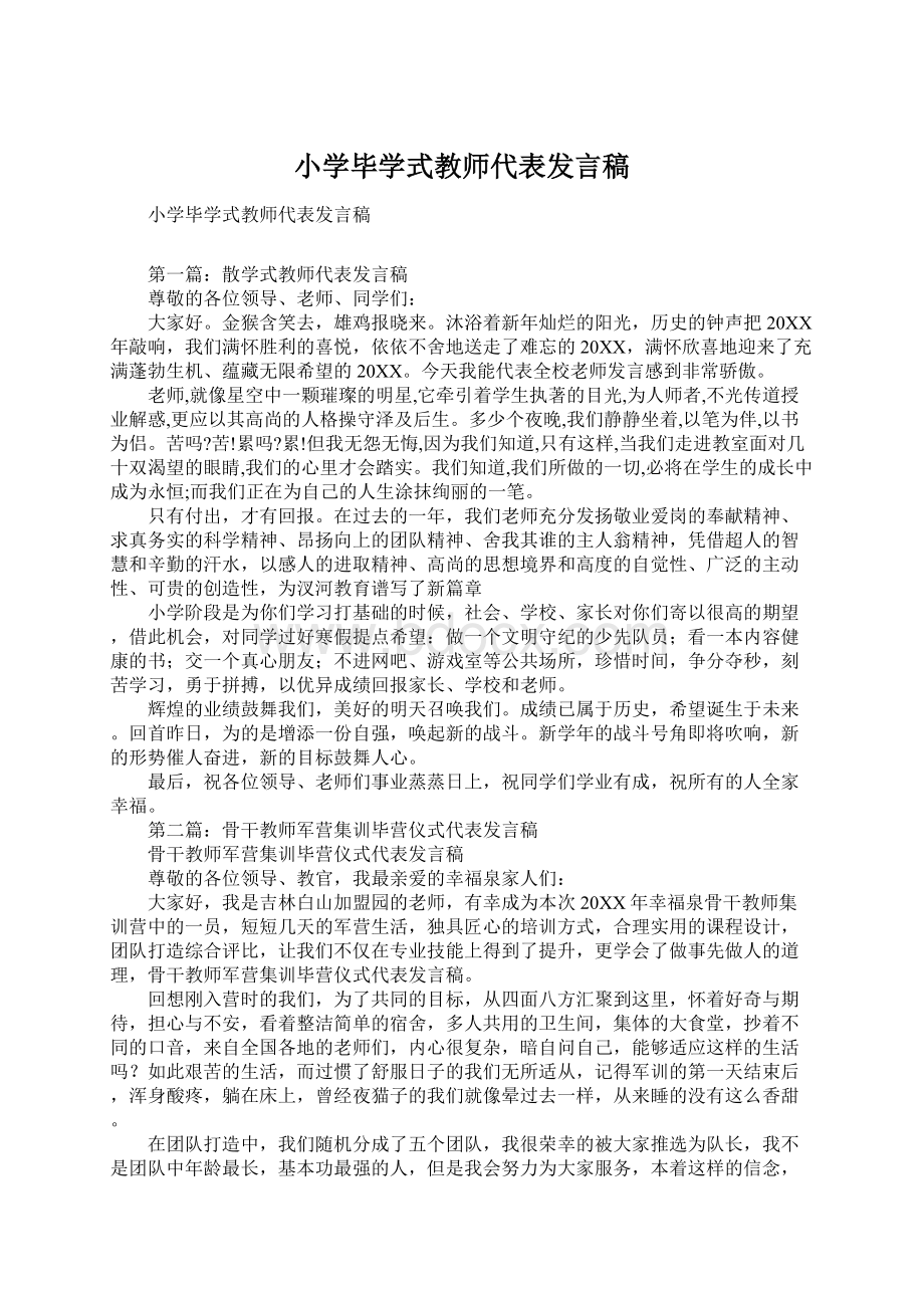 小学毕学式教师代表发言稿.docx