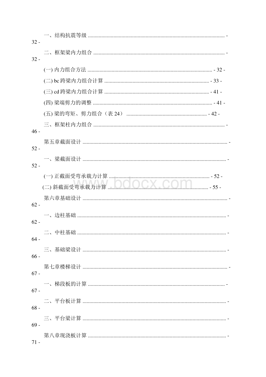 书作文之办公楼毕业设计计算书.docx_第2页