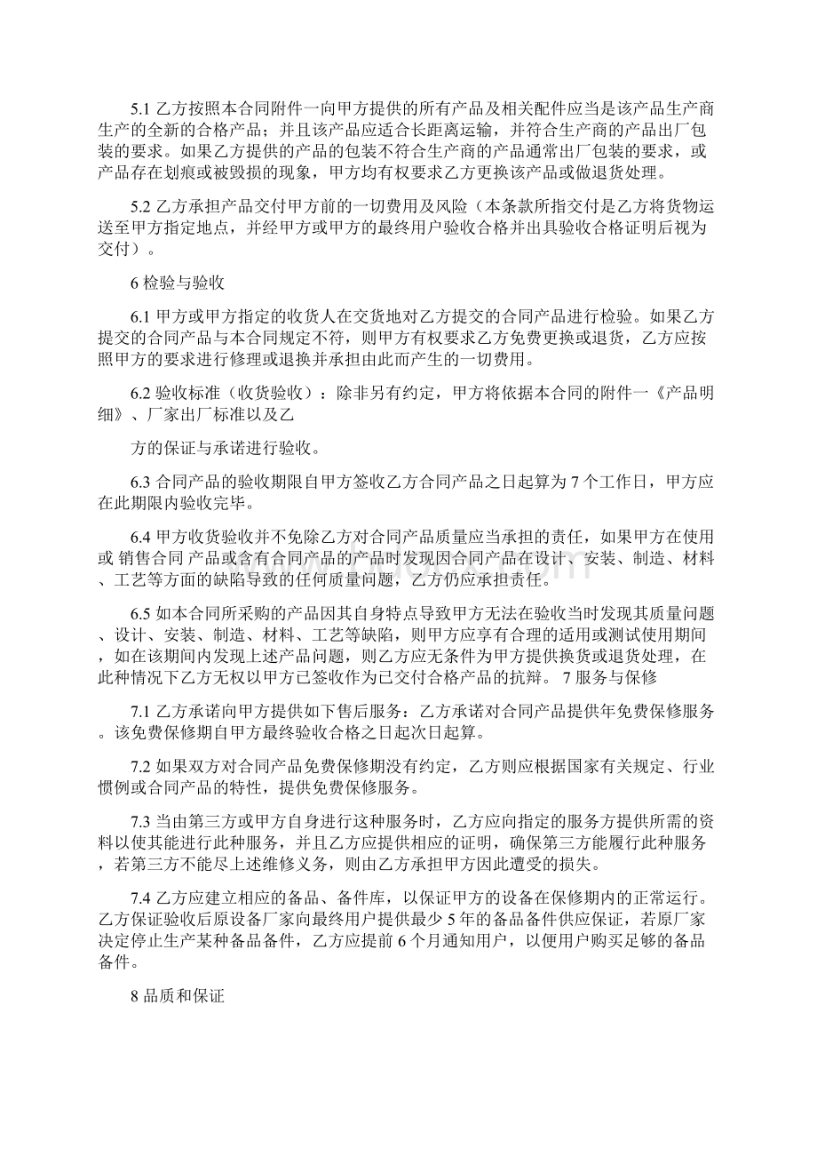 优质文档对乙方有利的采购合同word范文模板 14页Word下载.docx_第3页