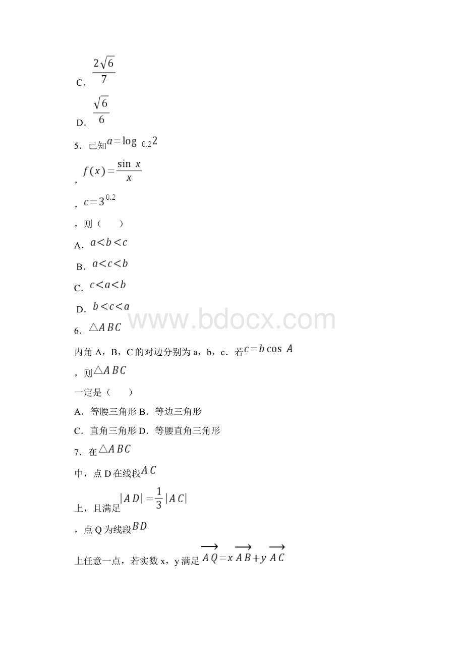 湖南省邵阳市邵东市第一中学学年高一下学期第一次月考数学试题.docx_第2页