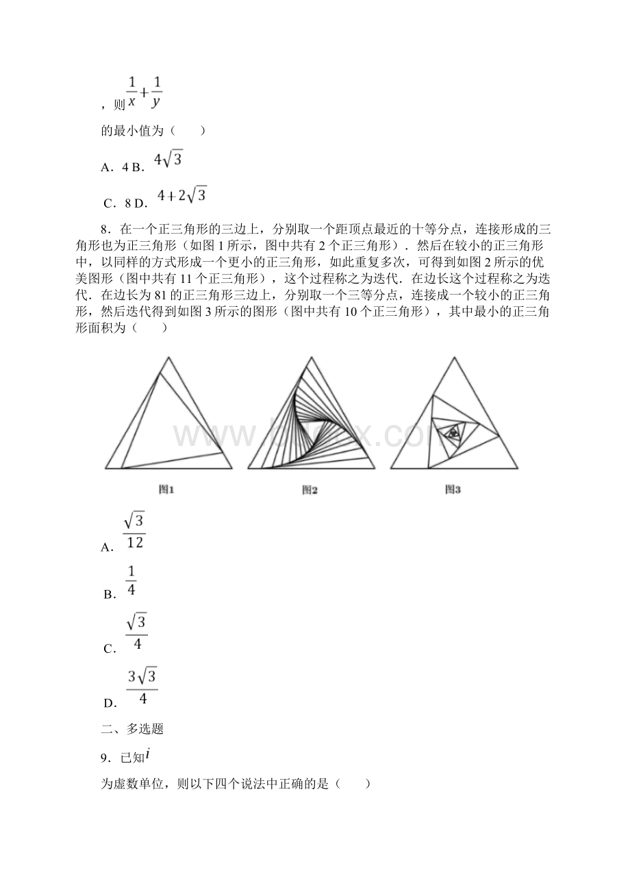 湖南省邵阳市邵东市第一中学学年高一下学期第一次月考数学试题.docx_第3页