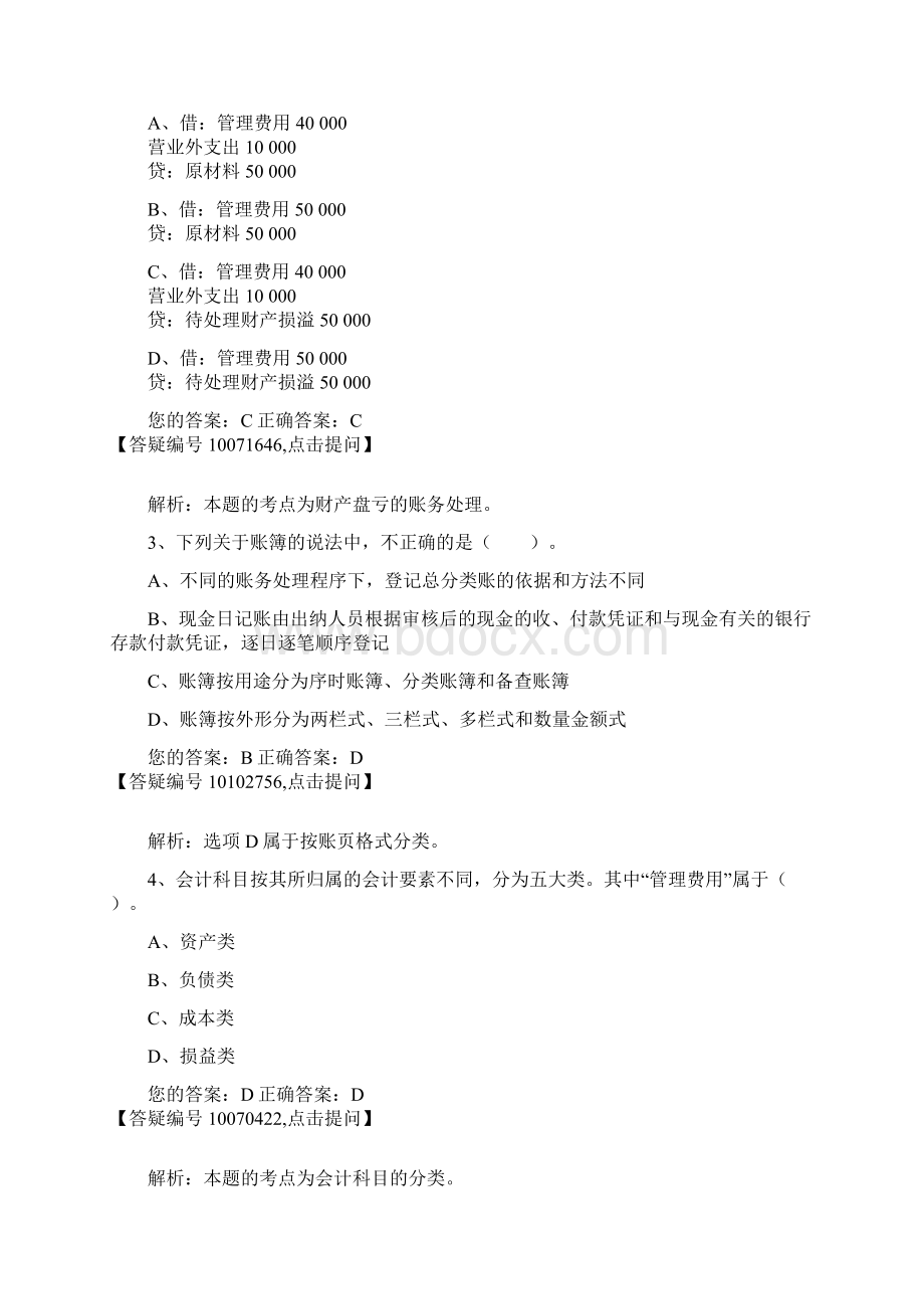 陕西会计基础04答案解析.docx_第2页