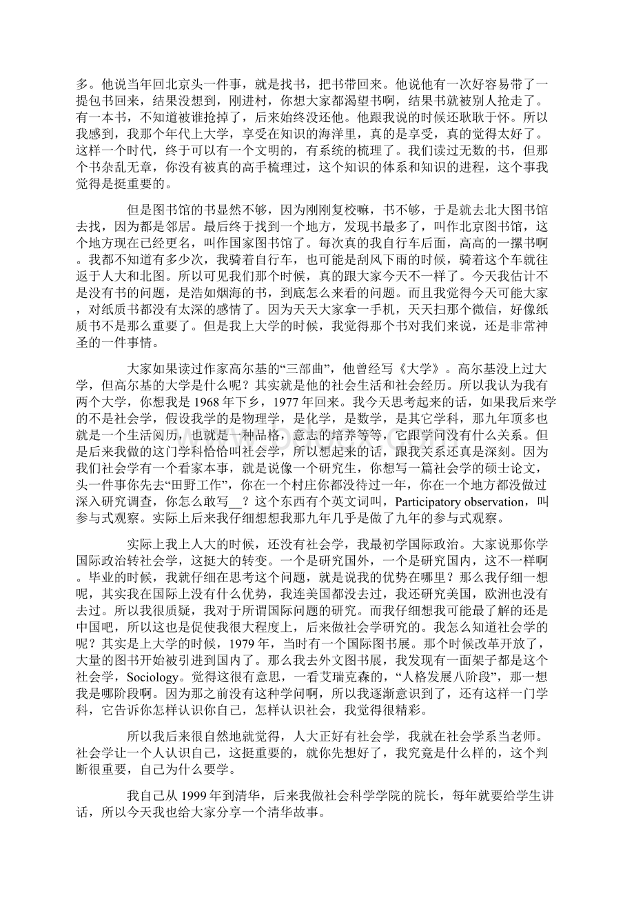 认识自己演讲稿.docx_第2页