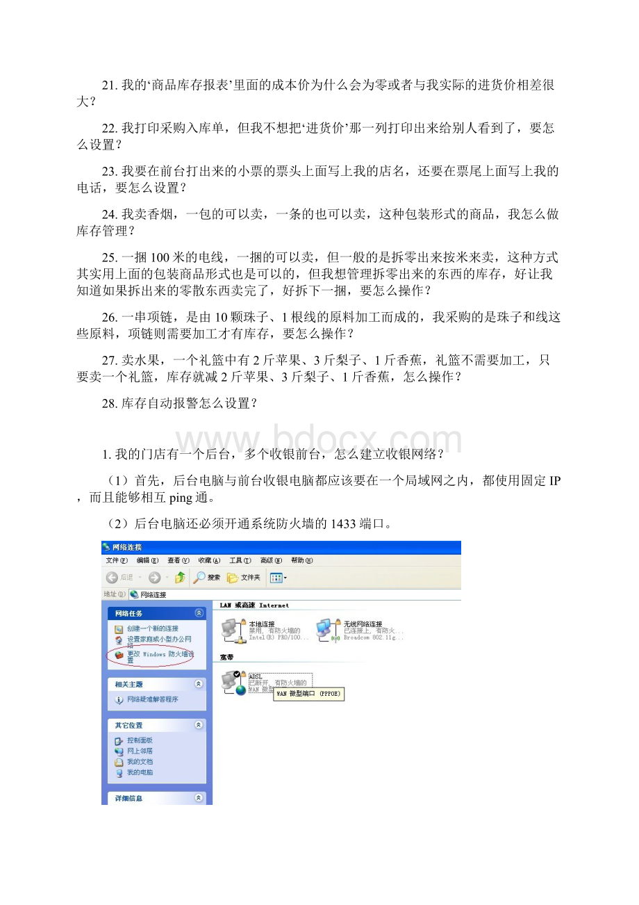 鸿威软件用户常见提问集锦.docx_第2页