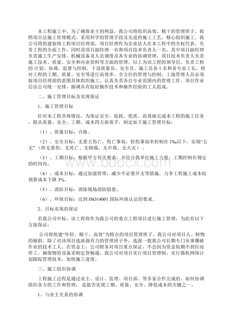 后湾水泥用石灰岩矿开采工程施工组织设计.docx_第3页