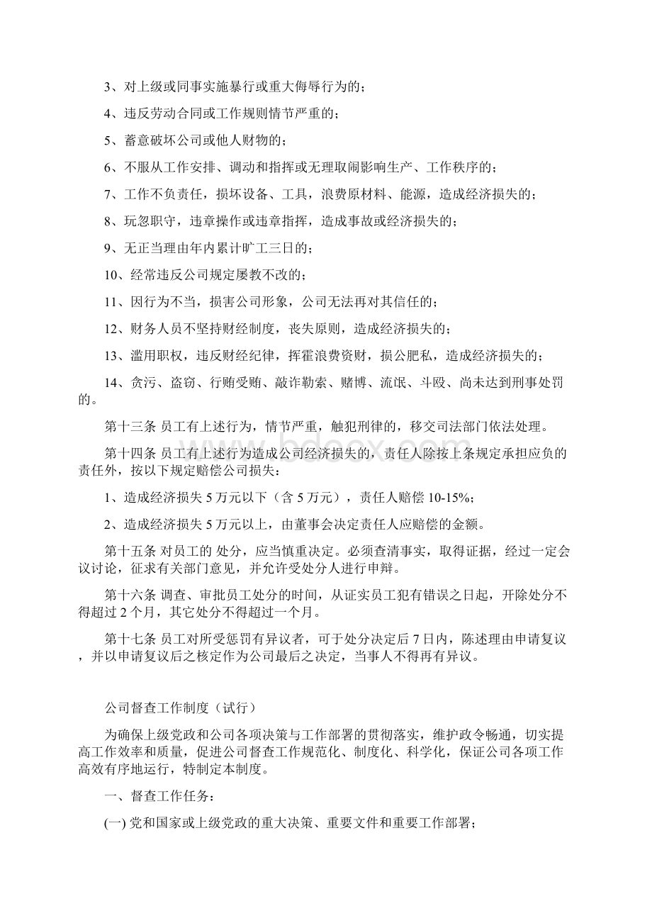 行政后勤管理制度汇编Word下载.docx_第3页