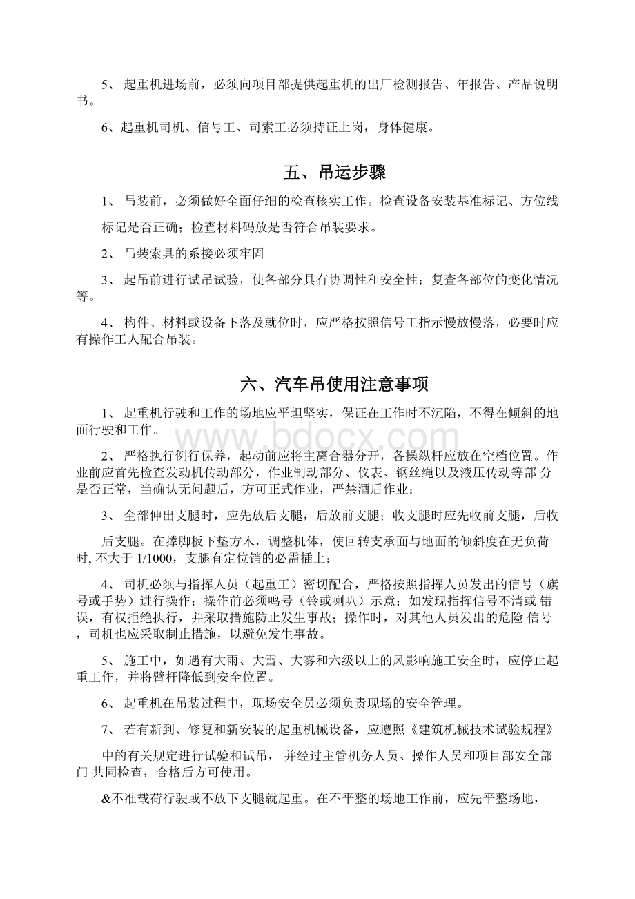 汽车吊装专项施工方案Word下载.docx_第2页