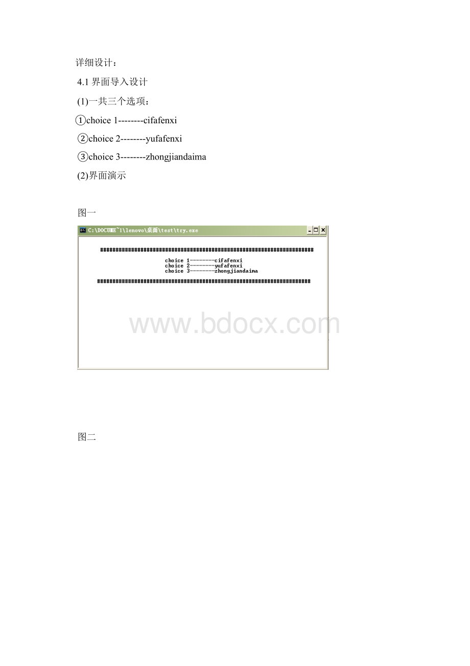 编译原理课程设计C语言编译器的实现.docx_第3页