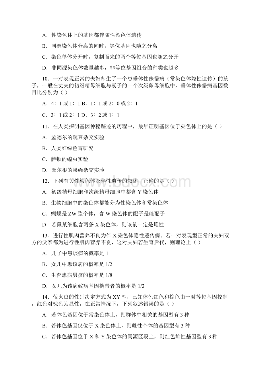 河南省开封市五县学年高一下学期期中生物试题含答案解析Word文件下载.docx_第3页