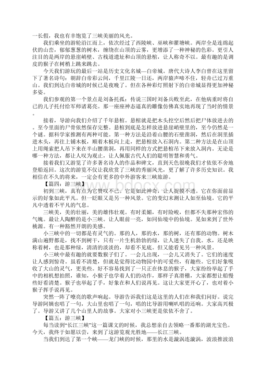 游三峡作文600字Word文档格式.docx_第2页