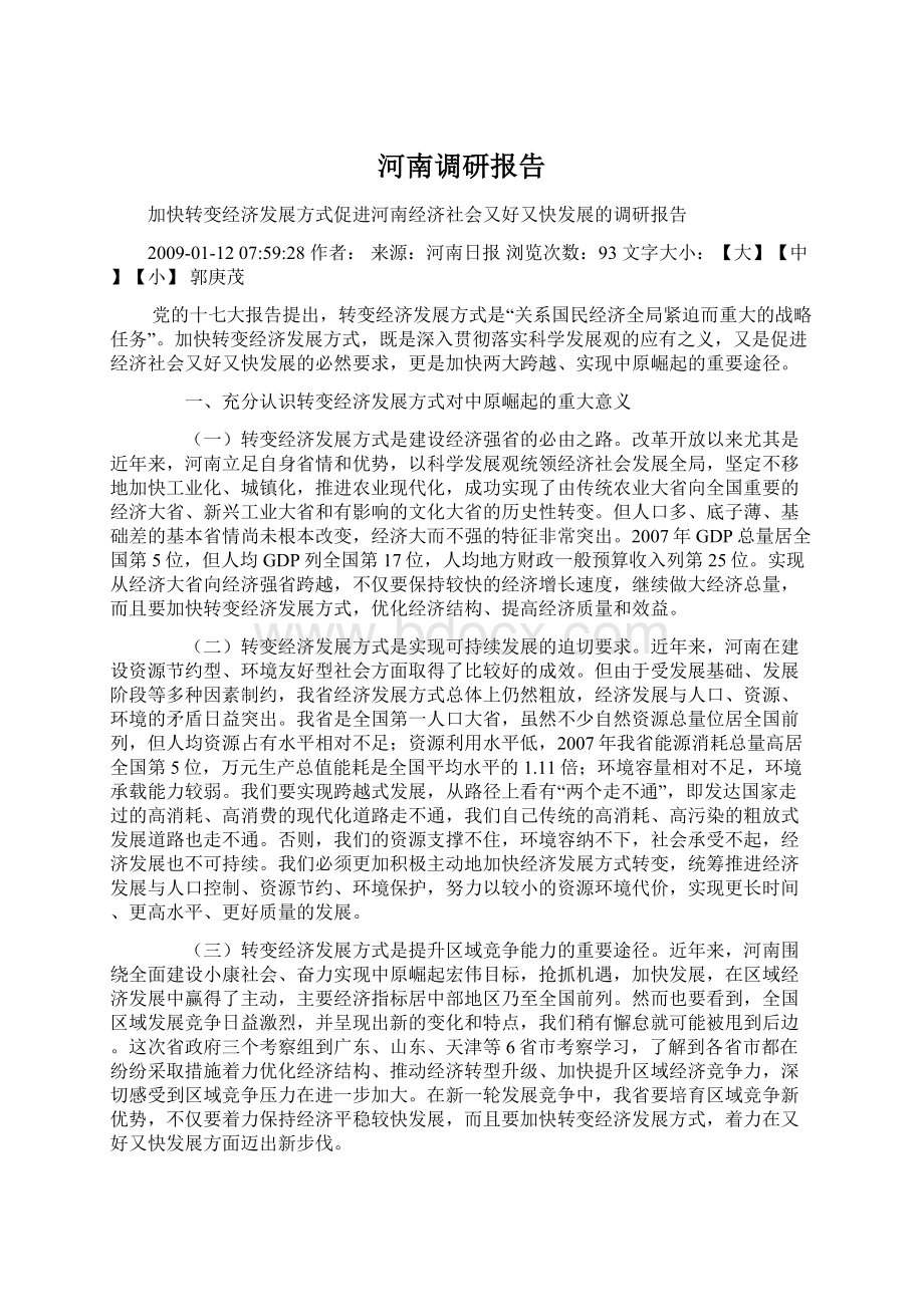 河南调研报告.docx_第1页