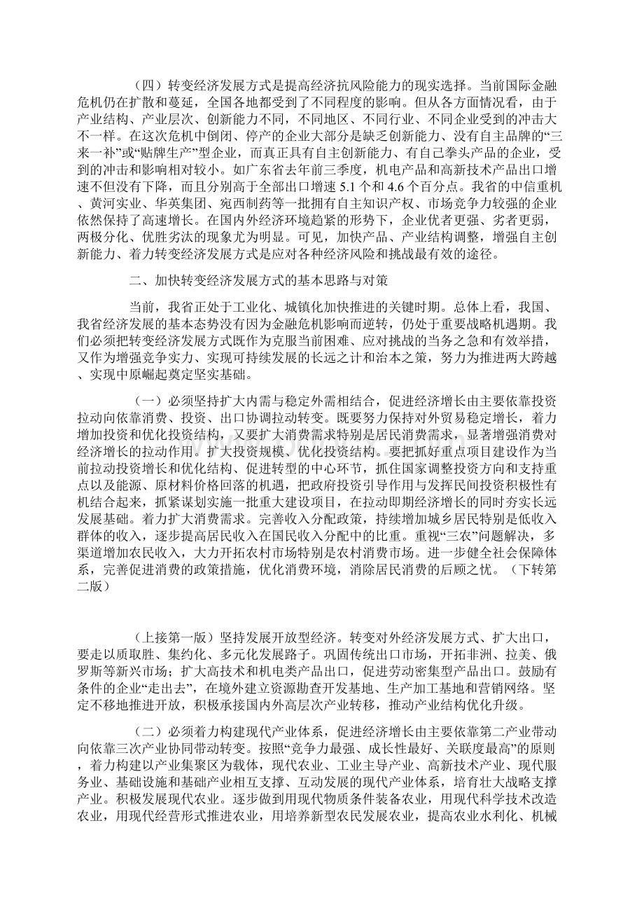 河南调研报告Word格式.docx_第2页