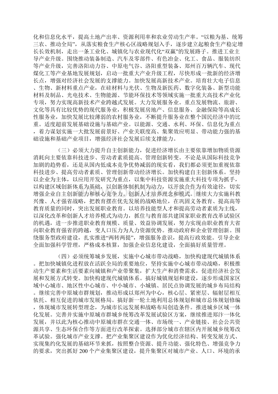 河南调研报告Word格式.docx_第3页