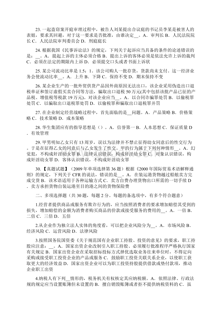 重庆省综合法律知识行政处罚的实施机关试题.docx_第3页