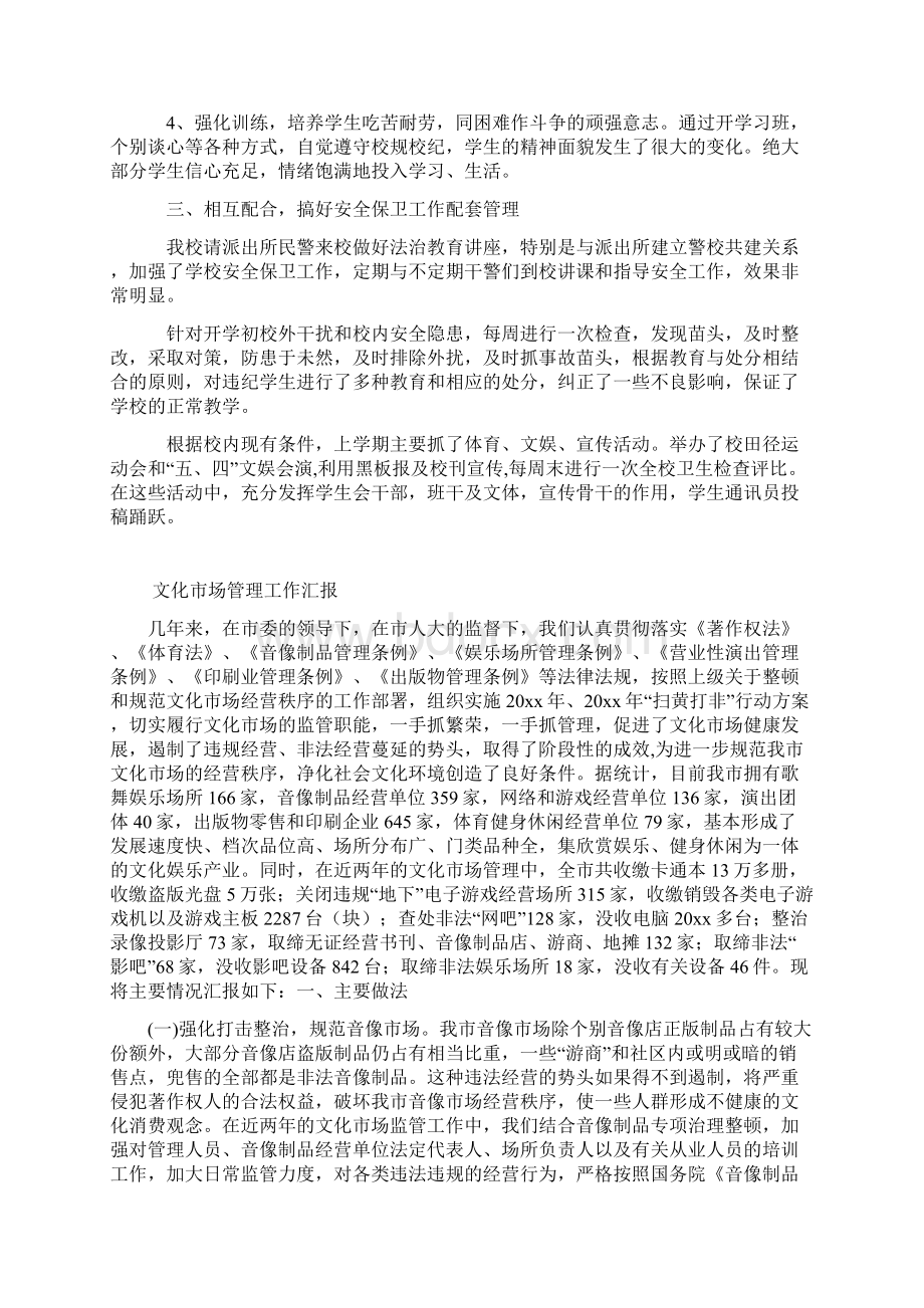 安全保卫工作自查报告.docx_第2页