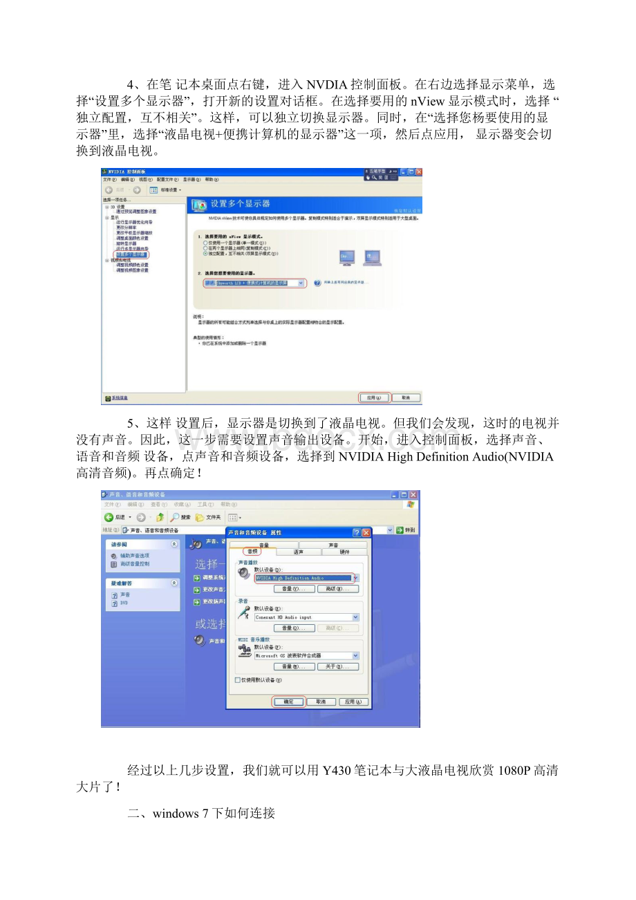 关于用HDMI数据线连接电脑和液晶电视的一些方法及问题Word下载.docx_第3页