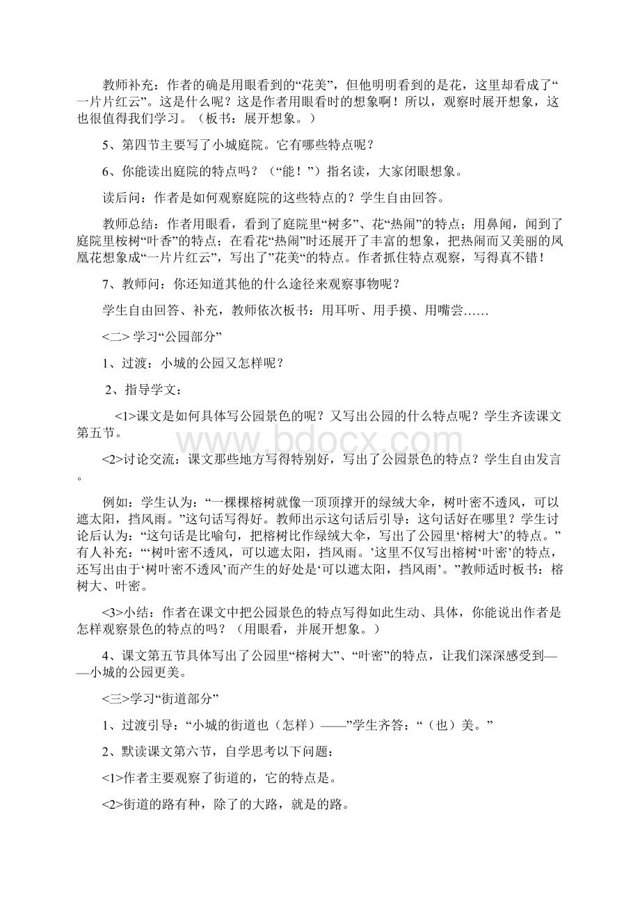 部编人教版小学三年级语文上册19海滨小城优质教案 2Word文档下载推荐.docx_第3页