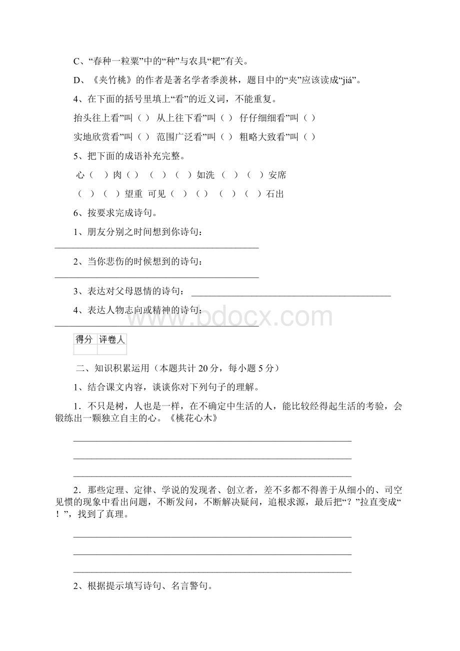 实验小学度小升初语文模拟考试试题江苏版B卷 附解析Word文档格式.docx_第2页