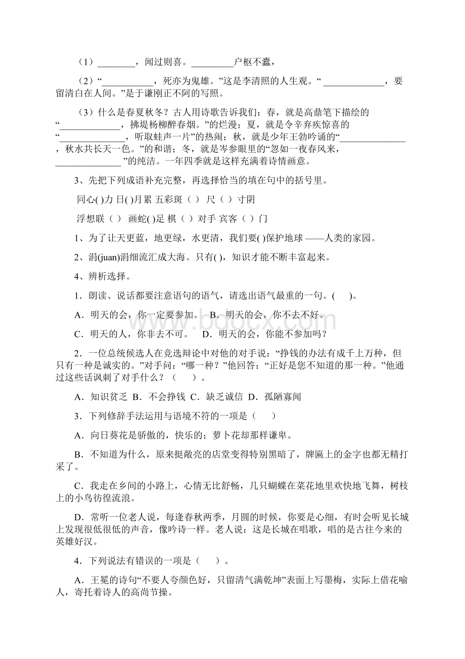 实验小学度小升初语文模拟考试试题江苏版B卷 附解析Word文档格式.docx_第3页