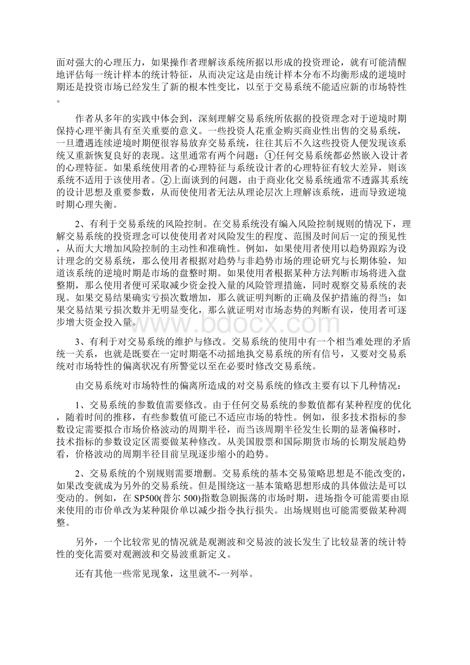 otc交易的特征交易系统的设计过程Word下载.docx_第2页