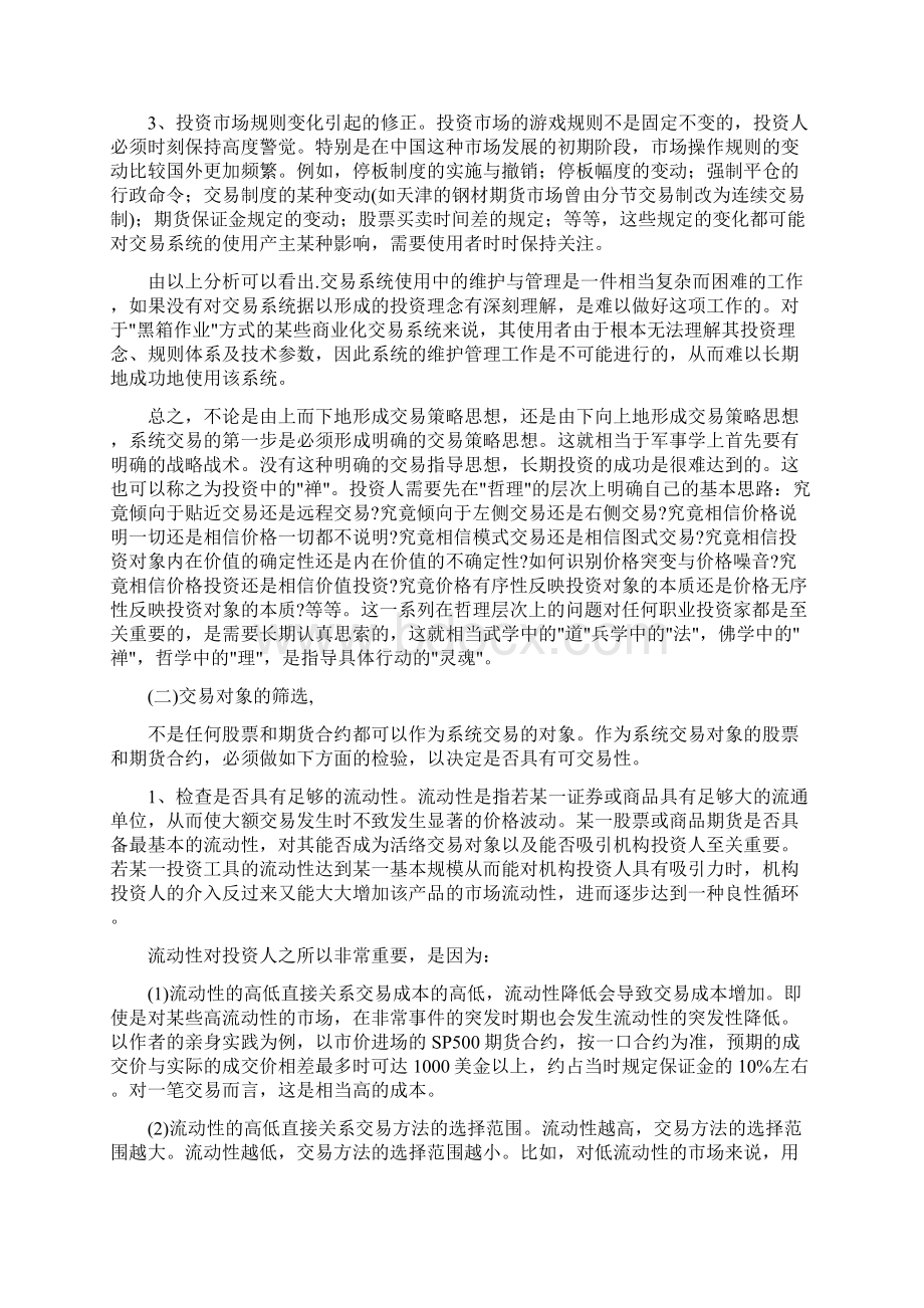 otc交易的特征交易系统的设计过程.docx_第3页