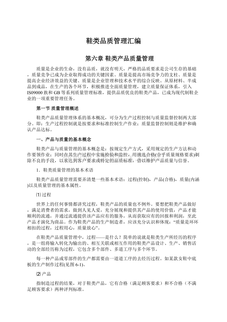 鞋类品质管理汇编.docx