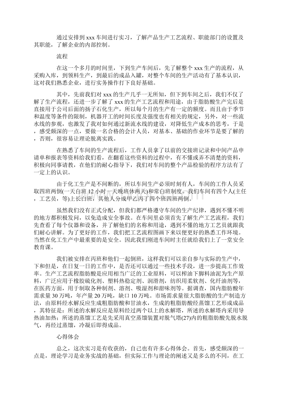 有关工厂实习心得体会范文合集8篇最新.docx_第3页