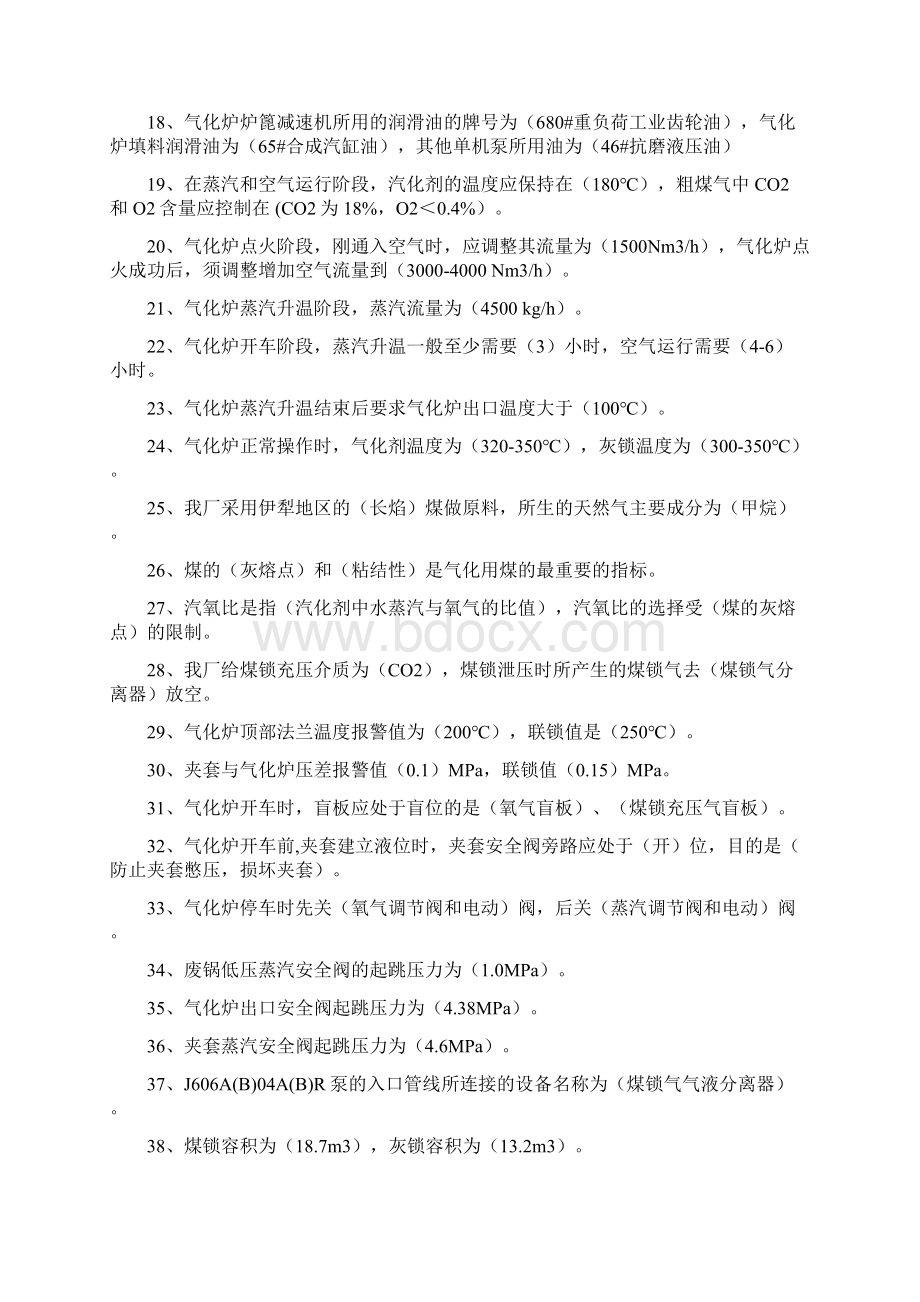 加压气化知识竞赛.docx_第2页