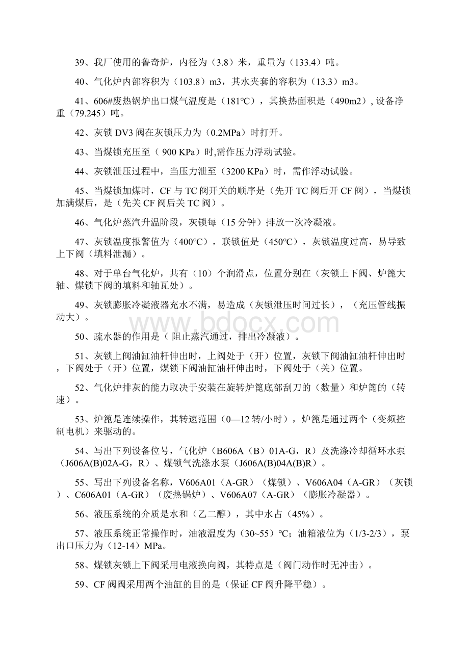 加压气化知识竞赛Word文档格式.docx_第3页