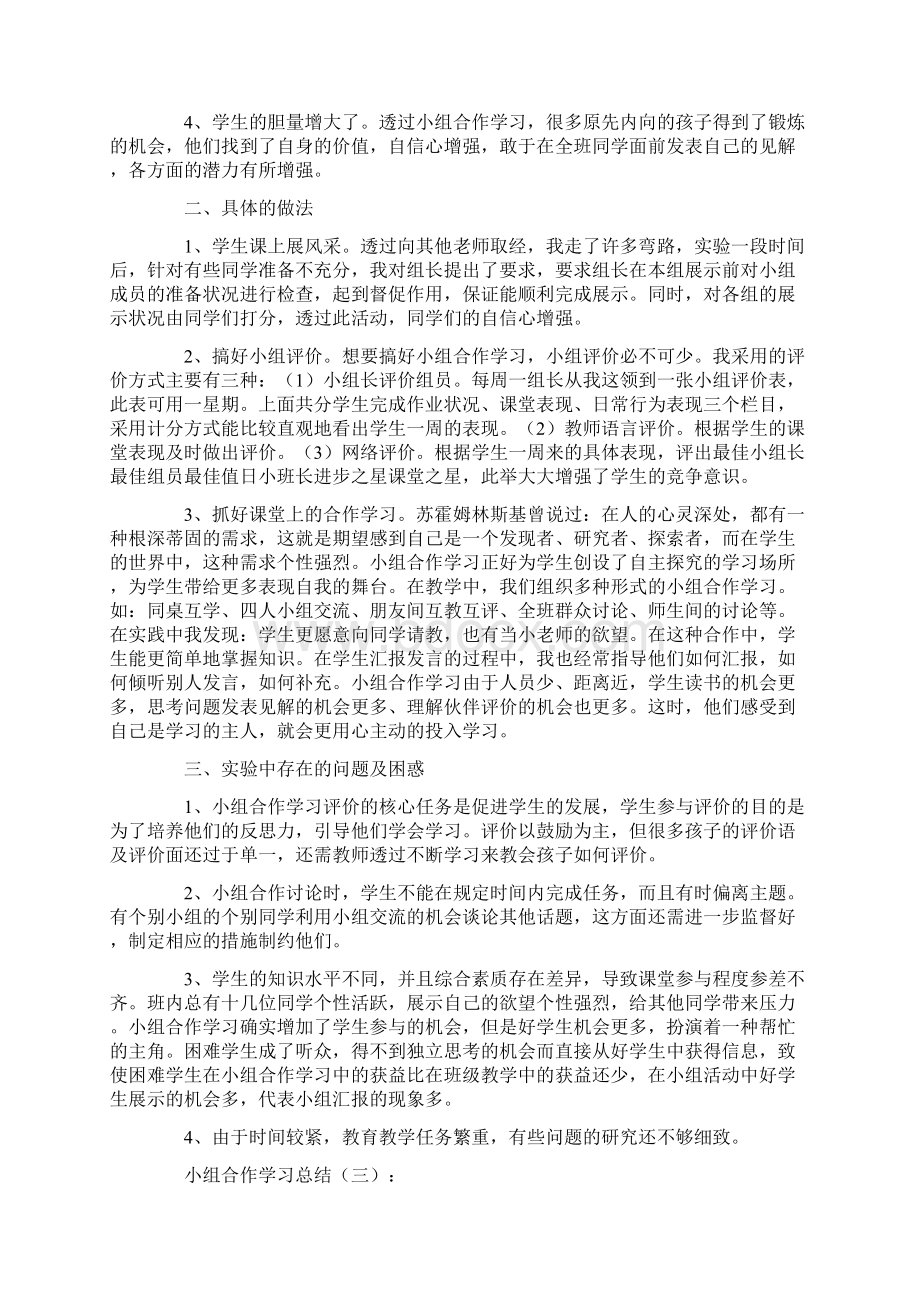 小组合作学习总结10篇全面版.docx_第3页