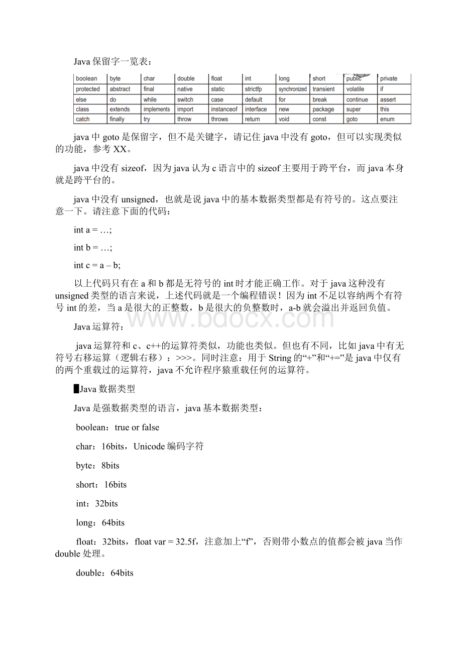 Java详细总结精辟版++Word下载.docx_第2页