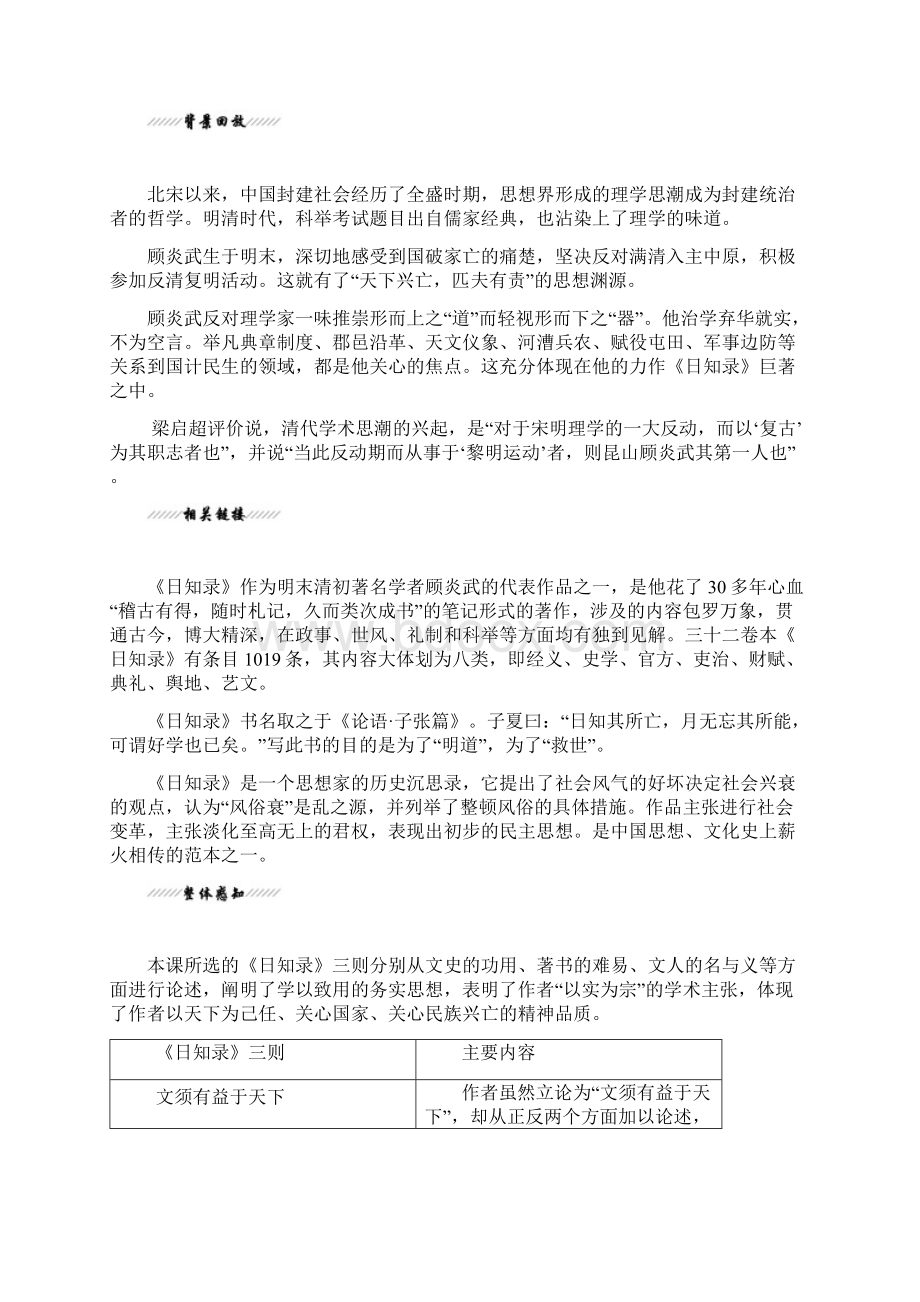 版高中语文第九单元经典原文9《日知录》三则讲义新人教版选修《中国文化经典研读》Word格式文档下载.docx_第2页