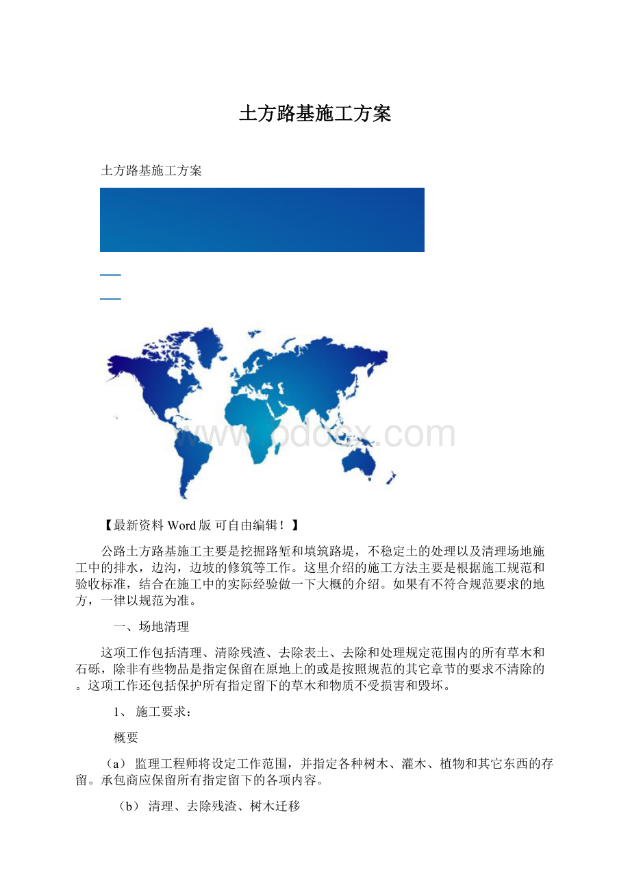 土方路基施工方案.docx_第1页