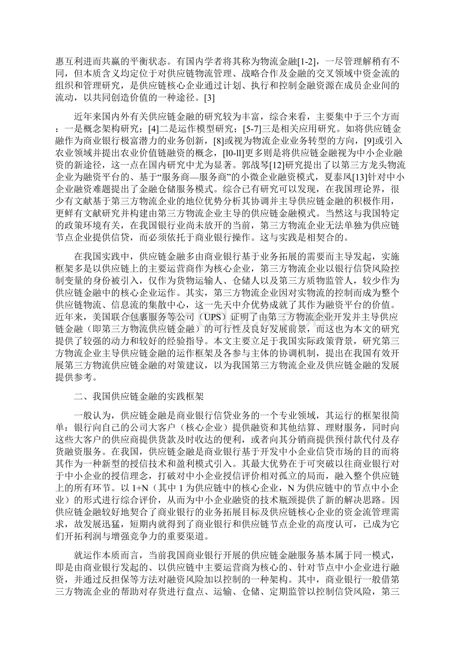 第三方物流主导供应链金融的运作模式架构概诉.docx_第2页