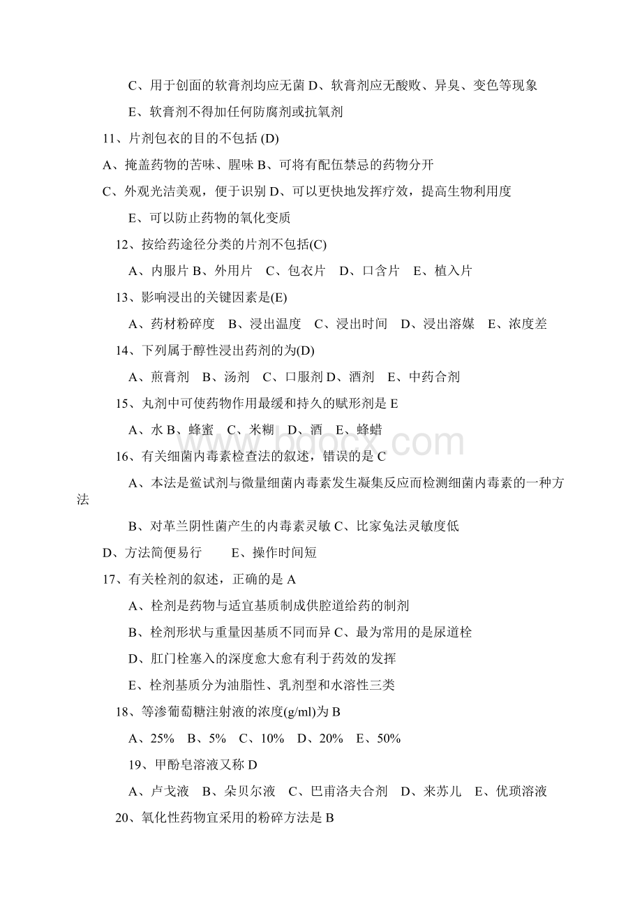 初级药士考试练习题.docx_第2页