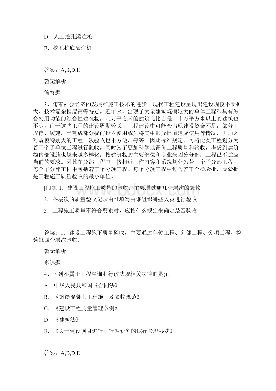 最新整理建筑工程答案与题目546Word文档格式.docx_第2页