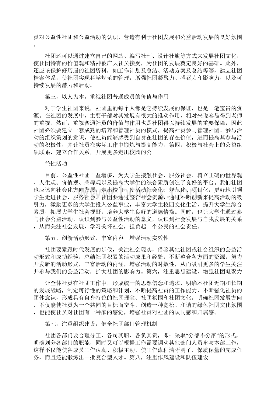 公益类社团发展规划Word文件下载.docx_第2页