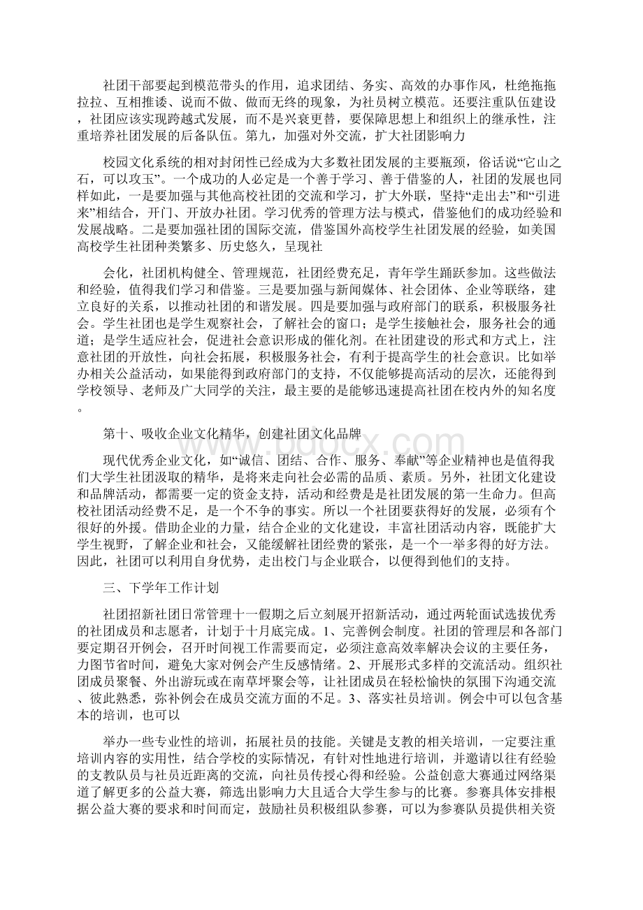 公益类社团发展规划Word文件下载.docx_第3页