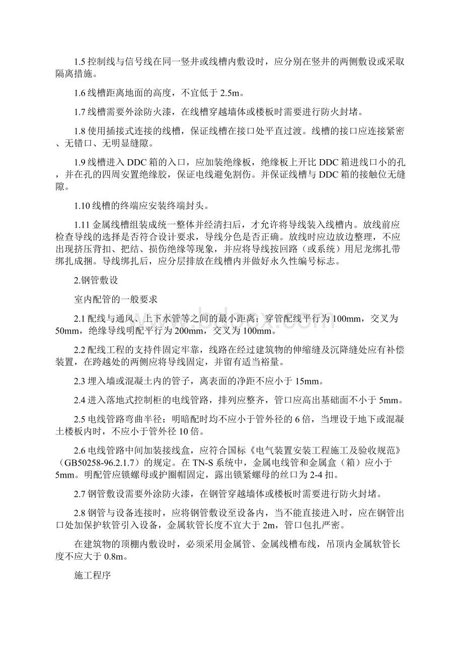 智能化系统施工实用工艺及技术要求措施.docx_第2页