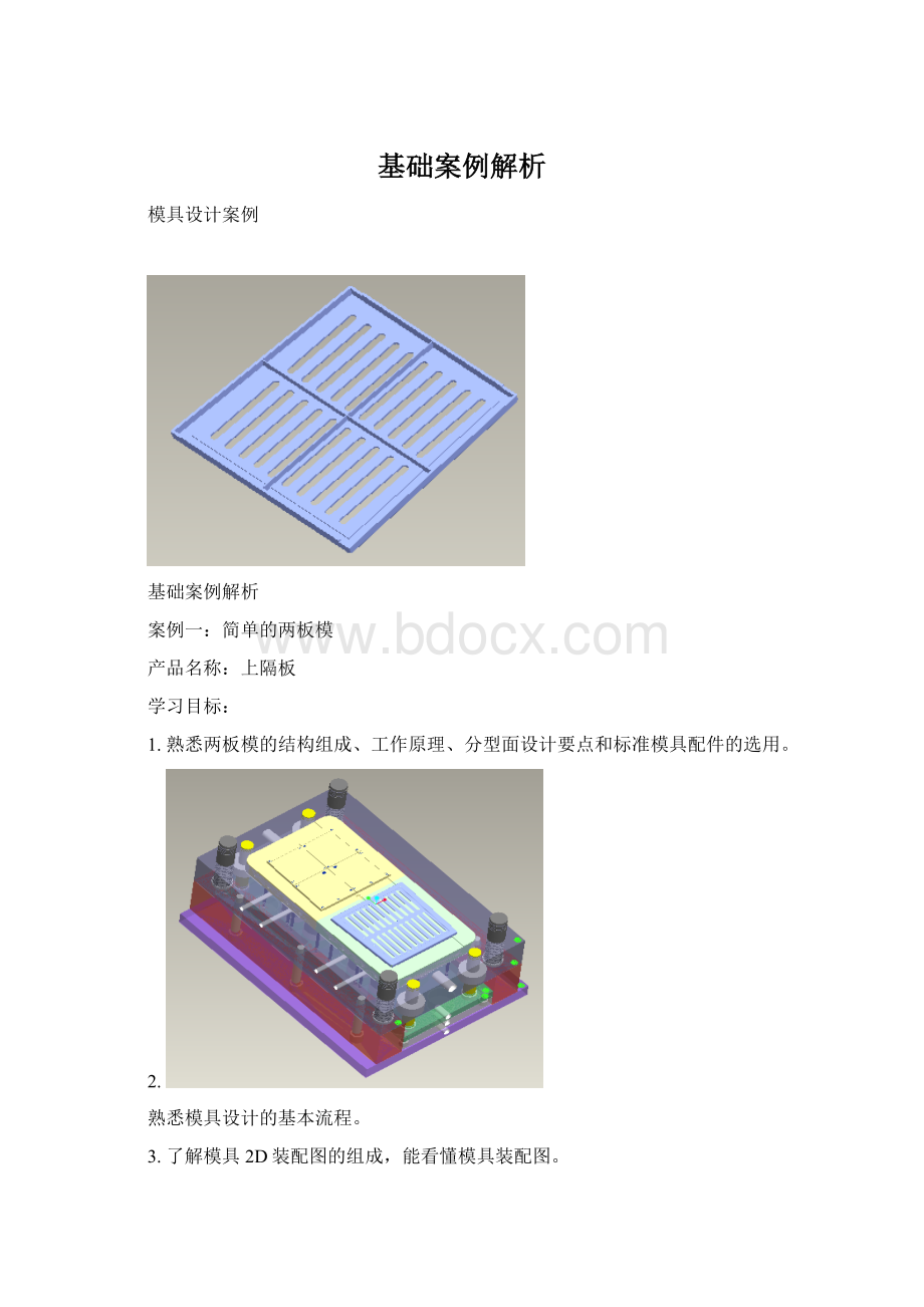 基础案例解析.docx_第1页