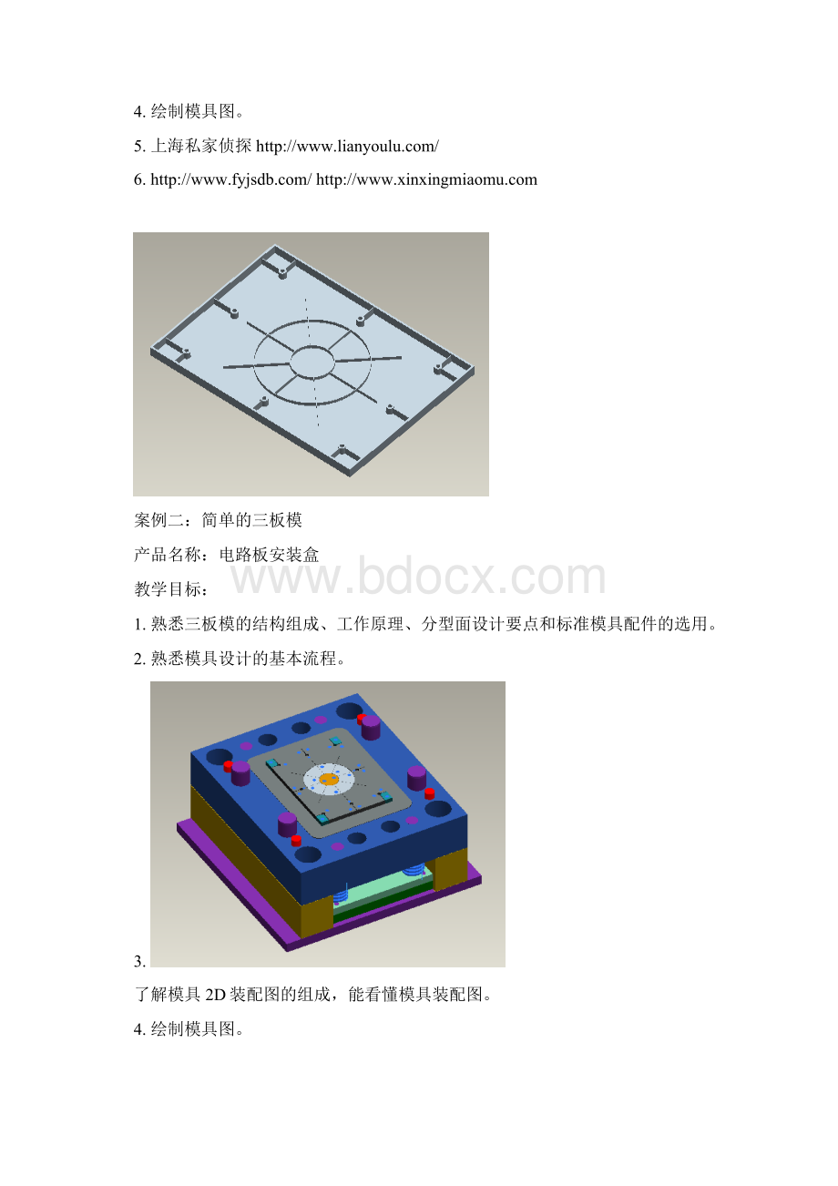 基础案例解析.docx_第2页