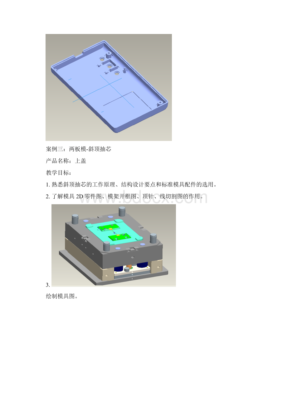 基础案例解析.docx_第3页